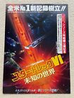 Star Trek VI The Undiscovered Countny '92 Movie Flyer Japanese Mini Poster F/S