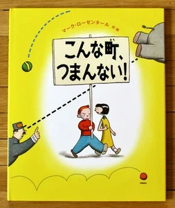 PHOOEY in JAPANESE Marc Rosenthal 2007 HBDJ Like New L11 - Picture 1 of 1