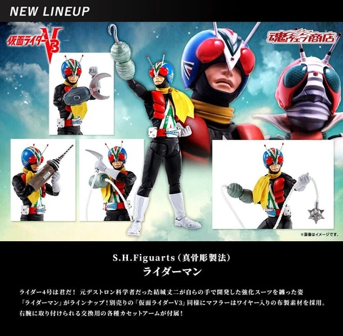 S.H.Figuarts ShinkocchouSeihou Riderman figure Shinkocchou Seihou Cover