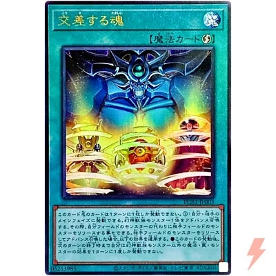 Soul Crossing - Ultimate Rare PGB1-JP003 Prismatic God Box - YuGiOh Japanese - Image 1 of 3