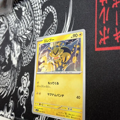 🔥Electabuzz C 028/102 SV7 Stellar Miracle Pokemon Japanese - Image 1 of 2