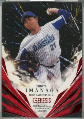 2020 Shota Imanaga /200 BBM GENESIS Red Foil Card Chicago Cubs Pitcher MLB - Image 1 of 2