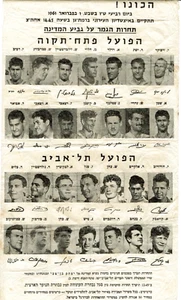 Vintage Rare 1961 Israel Final State Cup Pamphlet Hapoel Tel Aviv Autographs - Picture 1 of 1