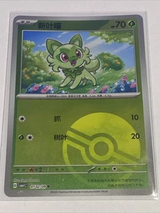 Sprigatito 0102/09 Poke Ball Holo - CBB1C - Pokemon TCG Chinese - Bild 1 von 6