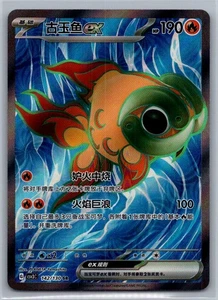 Fearless Terastal #142/130 Chi-Yu EX Secret Raro - Foto 1 di 2