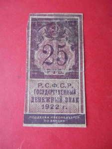 USSR 1922 25 Rubles.  Russia. Pick-150 - Picture 1 of 2