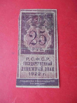 USSR 1922 25 Rubles.  Russia. Pick-150 - Image 1 of 2