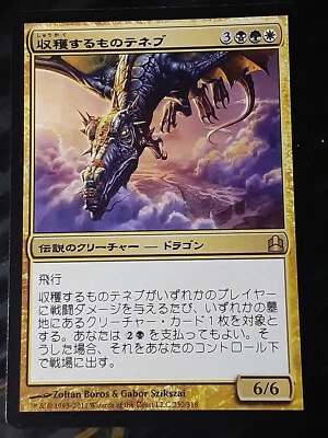 Teneb the Harvester x1 Japanese , Commander , NM , MTG , FREE SHIPPING - Image 1 of 2