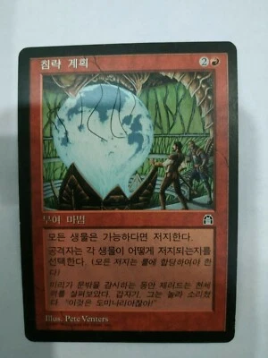 MTG KOREAN STRONGHOLD INVASION PLANS NM MAGIC THE GATHERING CARD RED RARE - Image 1 of 4