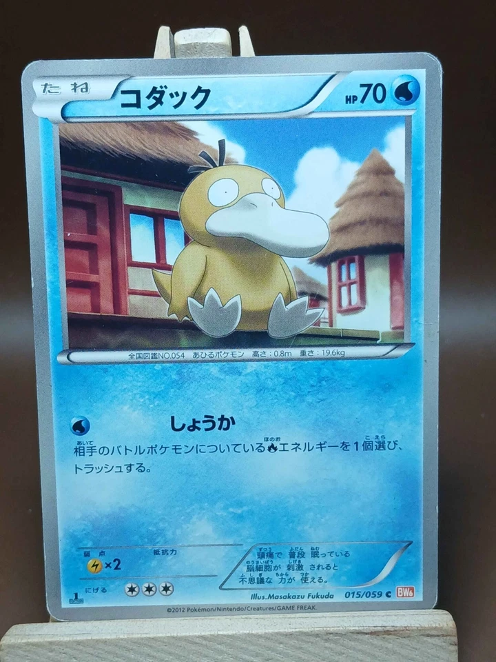 HP Psyduck 015/059 BW6 Cold Flare Japanese Pokemon Card - Image 1 of 4