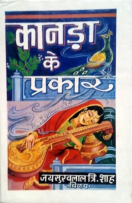 Kanhada Ke Prakaar [hardcover] Jaysukhlal Shah [Jan 01, 1972] - Image 1 of 4