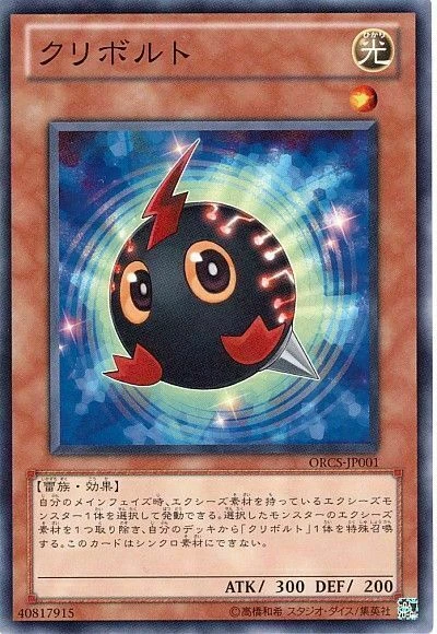 ORCS-JP001 - Yugioh - Japanese - Kurivolt - Common - Image 1 of 1