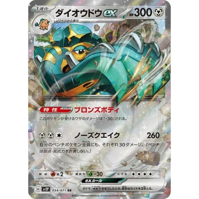 Copperajah ex 054/071 Snow Hazard sv2P 54 54/71 PAL Paldea Evolved NM Pokemon - Image 1 of 3