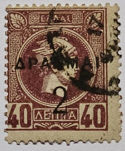 GREECE CLASSICS HERMES 1900 2 on 40 perf 13.5  SUPERB Used. €20. 165 - Picture 1 of 2