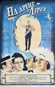 1984 UdSSR FILMPLAKAT - LURICH BIOGRAPHIE DRAMA WRESTLING HELD ESTLAND FILM - Bild 1 von 2