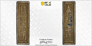 1802-20 Annam Vietnam Silver Lang Silver Tael PCGS XF Details - Picture 1 of 5
