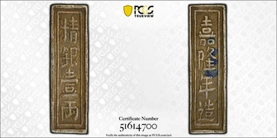 1802-20 Annam Vietnam Silver Lang Silver Tael PCGS XF Details - Image 1 of 4