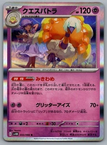 Espathra - Holo - SV4M: Future Flash 033/066 Pokemon Card NM - Picture 1 of 1