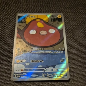 Tarjeta Pokémon Stunfisk AR 115/086 sv11w Blanco Acampanado Japonés Casi Nuevo - Imagen 1 de 2