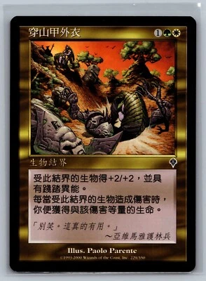 Magic The Gathering CHINESE Invasion Armadillo Cloak #229/350 MTG TCG CCG - Image 1 of 2