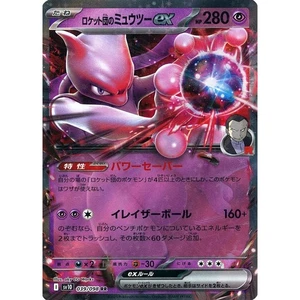 Pokemon Team Rocket's Mewtwo EX Holo RR 039/098 SV10 Glory of the Rocket Gang... - Picture 1 of 10