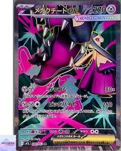 Mega Mawile ex SR 080/063 Mega Brave M1L Pokemon Gioco di Carte Giapponese NM - Foto 1 di 3
