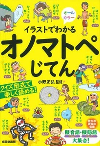 Onomatopoeia book that can be seen in the illustration Japanese   - Picture 1 of 1