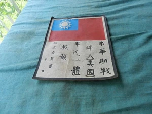 Chit de sangre chino de la Segunda Guerra Mundial en cuero para pilotos estadounidenses - Imagen 1 de 7