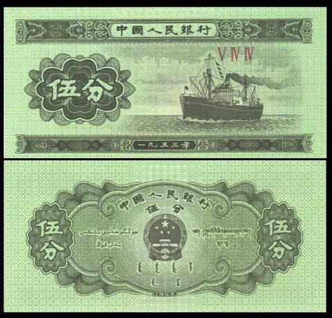 CHINA (3rd) 5 Fen, 1953, P-862, UNC World Currency Cover