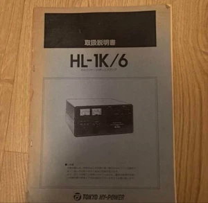 Untested - Tokyo Hy-Power HL-1K/6 Tube Type Linear Amplifier 50MHz Band Japan - Zdjęcie 1 z 11