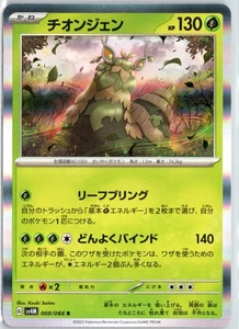 Wo-Chien Rare SV4M: Future Flash 009/066 NM - Picture 1 of 2