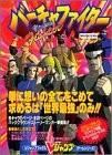 VIRTUA FIGHTER Guide Sega Saturn Book book form JP