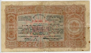 BULGARIA 1943 1000 Leva State Treasury Issue P# 67I #6 - Picture 1 of 2