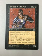 Crovax the Cursed Korean Asian MTG Stronghold NM