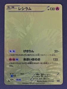 Gold Reshiram Pokemon 2013 EBB EX Battle Boost 1st ED Japanese 094/093 - Picture 1 of 10