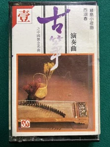 (SUPER RARE PLAY TESTED EXCELLENT Original Cassette) GUZHENG 古筝 演奏曲  - Bild 1 von 7
