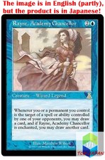 Magic: The Gathering MTG Jpver Foil Rayne, Academy Chancellor UDS Rare
