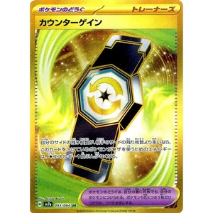 Pokemon Counter Gain Holo UR 093/064 SV7a Paradise Dragona Japanese Card - Bild 1 von 10