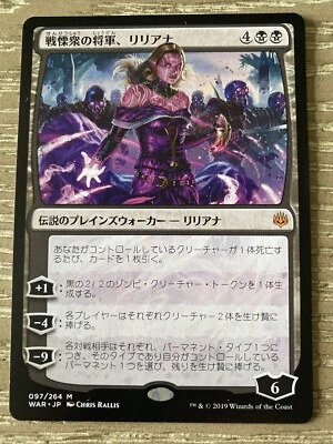 Liliana, Dreadhorde General JAPANESE War of the Spark 097/264 MTG -NM- Free Ship - Image 1 of 2