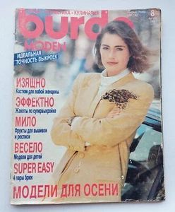 Burda 8/ 1991 magazine Russian Language Sewing Vintage Patterns - Picture 1 of 2