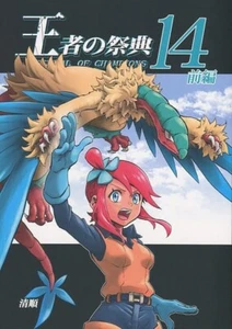 Doujinshi POKEMON POCKET MONSTER FESTIVAL OF CHAMPIONS Vol.14 SEIJUN - Picture 1 of 7