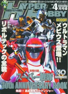 TOHAN CORPORATION HYPER HOBBY AUGUST 2006 New Sealed Volume #91 - Picture 1 of 3