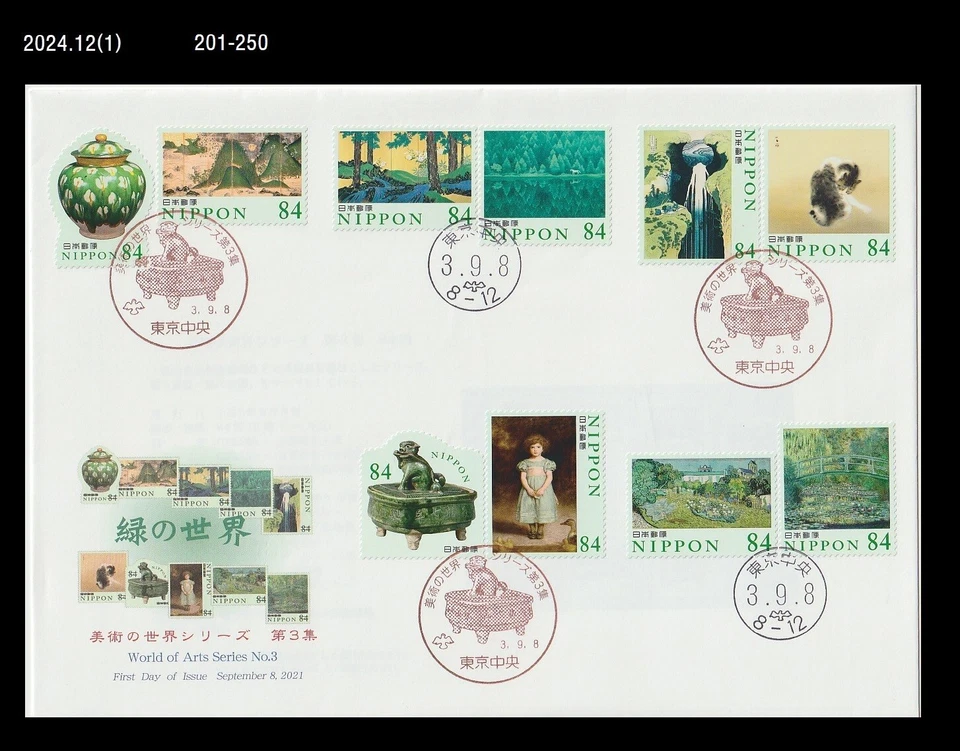 Art,Painting,Craft,Cat,Waterfall,Forest,Bridge,Dog,History,Japan 2021 FDC,Cover - Image 1 of 1