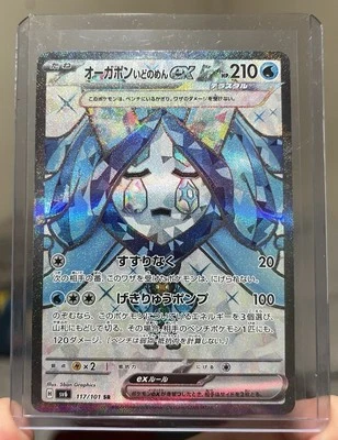 Wellspring Mask Ogerpon ex Super Rare 117/101 sv6 Transformation Mask NM/MT - Image 1 of 2