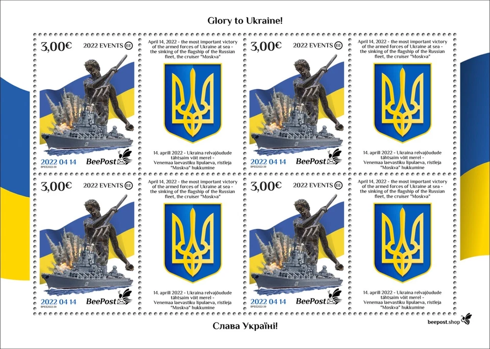 Events 2022 Ukraine sunk Warship Moskva MNH Stamps BeePost Estonia M/S - Image 1 of 1