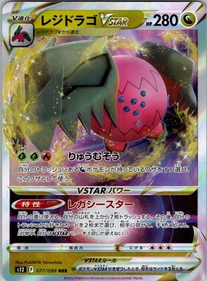 Regidrago VSTAR RRR 077/098 s12 Paradigm Trigger Pokemon Card Japanese NM Holo - Image 1 of 2