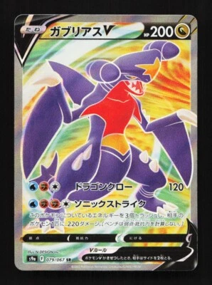 Garchomp V 079/067 SR S9a Battle Region Japanese Pokemon Card TCG - Image 1 of 2