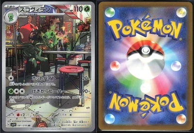 SCOVILLAIN 081/078 SV1V VIOLET EX POKEMON JAPANESE ART RARE NM - Image 1 of 4