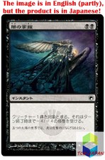 Magic: The Gathering MTG Jpver Grasp of Darkness SOM Common