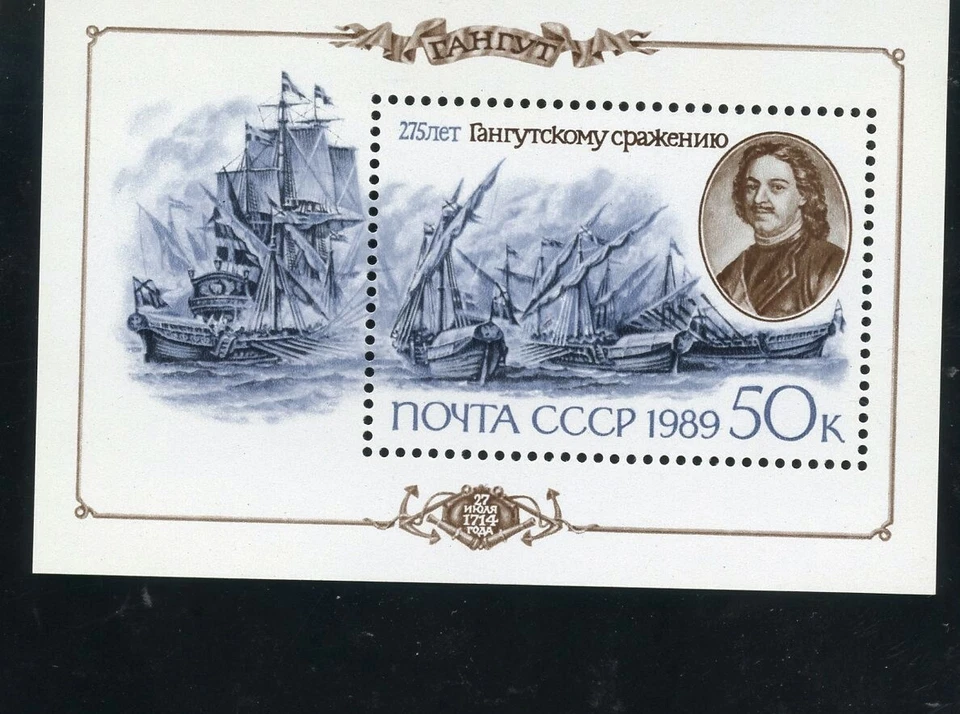 Sello Rusia URSS 1989 SC 5797 Batalla de Hango. Hoja de recuerdo MNH bp211 Foto 1 de 1